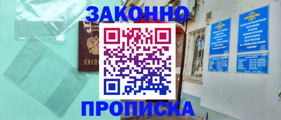 прописка регистрация в Вельске