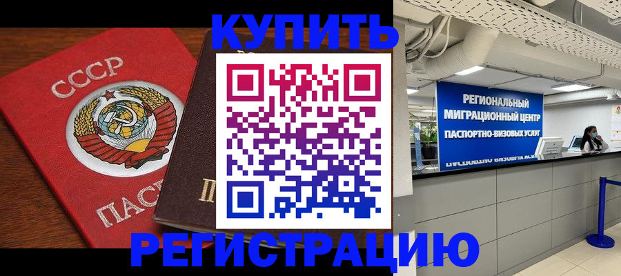 временная прописка в Вельске