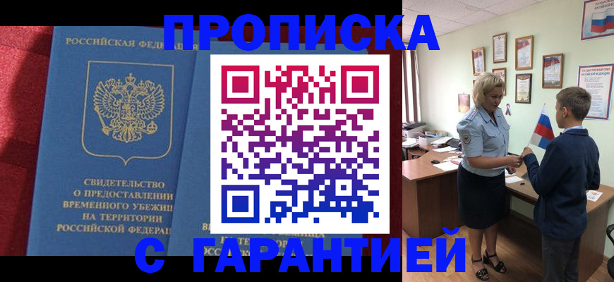 прописка для кредита в Вельске